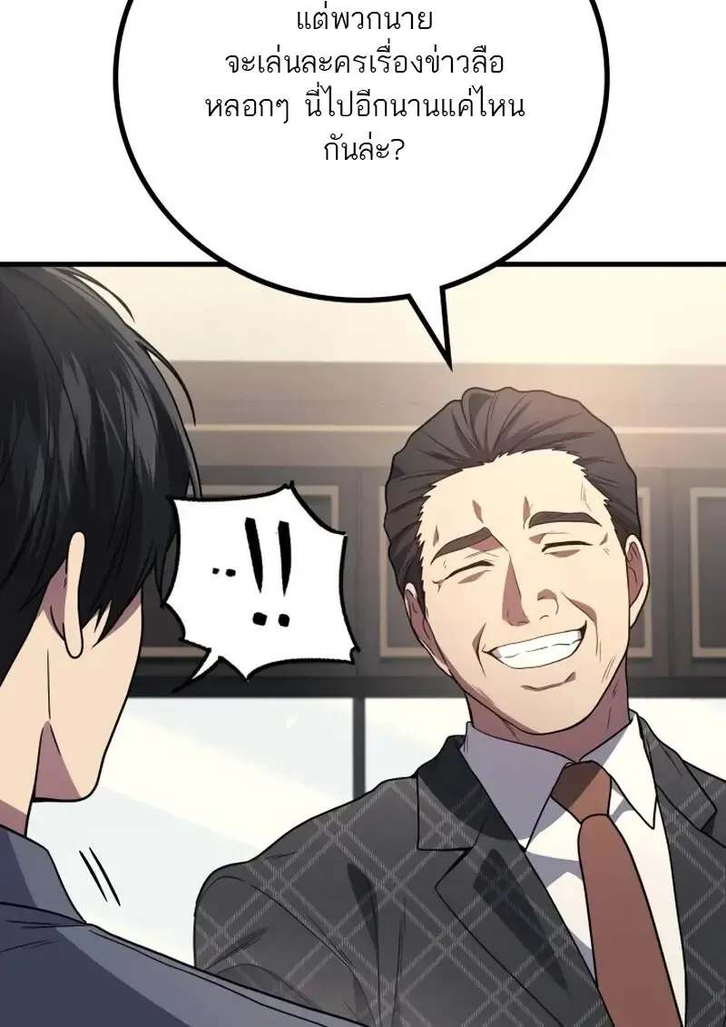 The Martial God Who Regressed Back to Level 2 ตอนที่ ตอนที่ 107 รูปที่ 102