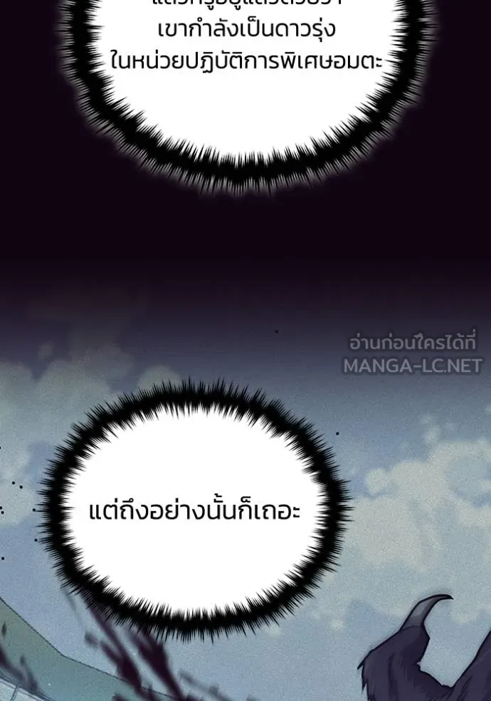 อัจฉริยะนอกคอก ตอนที่ 74 รูปที่ 33