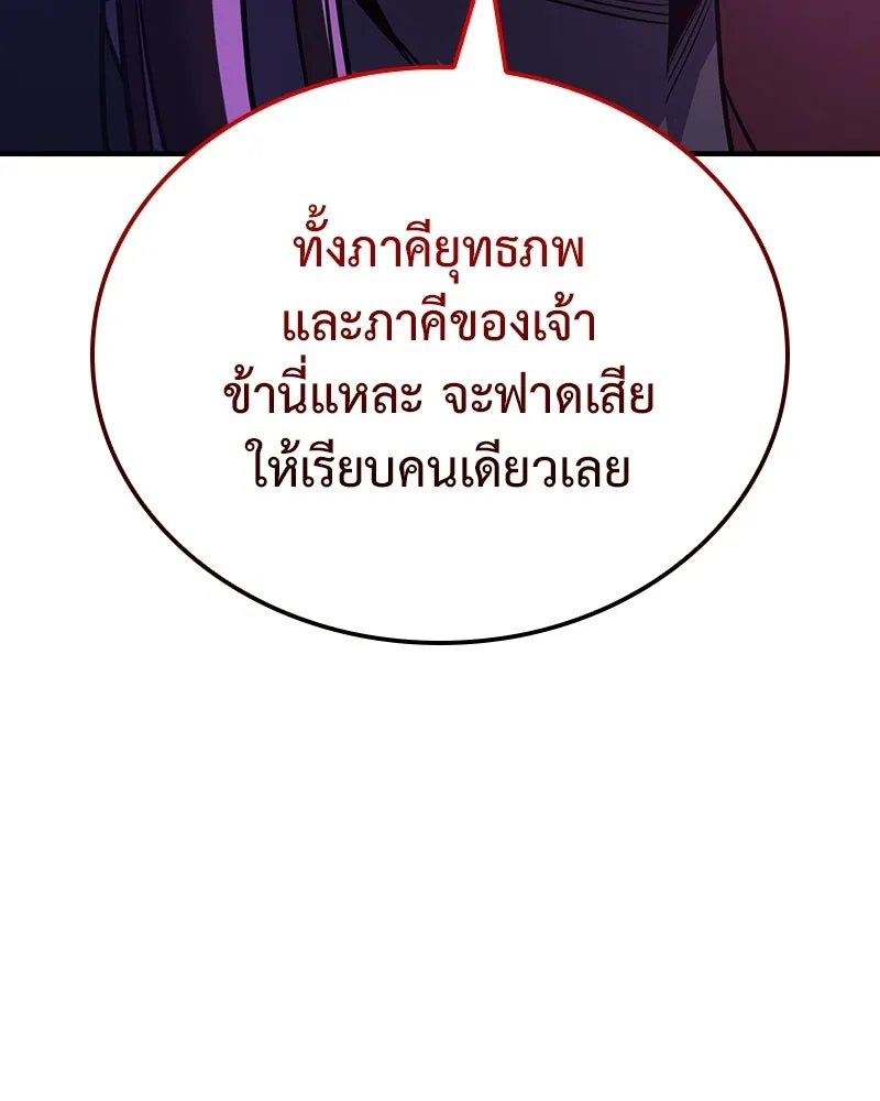 เกิดอีกทีเป็นว่าที่ประมุขลัทธิมาร ตอนที่ 141 รูปที่ 208