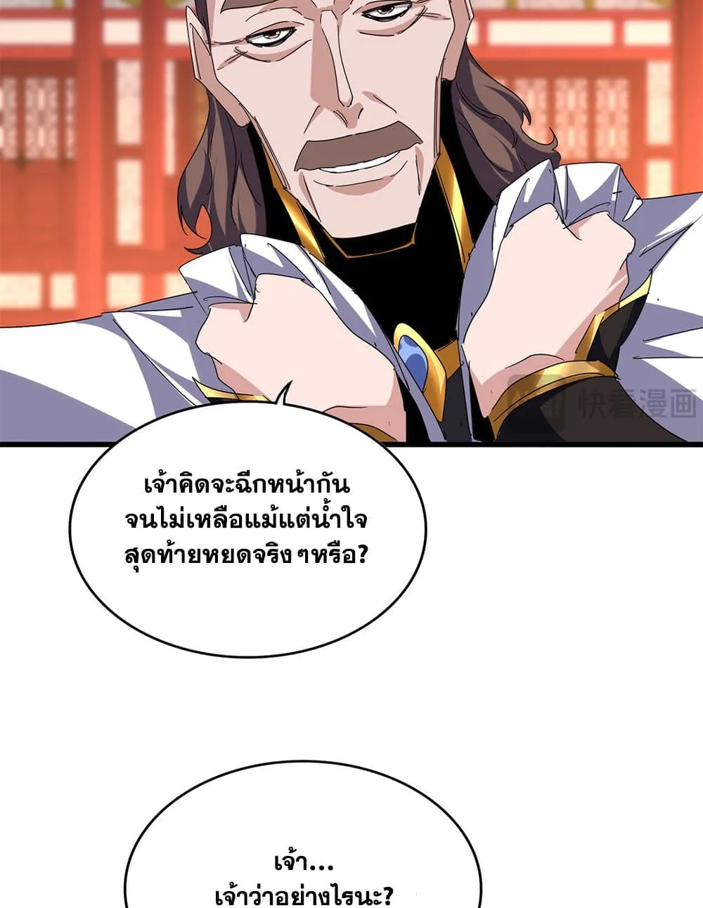 Magic Emperor ราชาจอมเวทย_ ตอนที่ ตอนที่ 788 รูปที่ 21