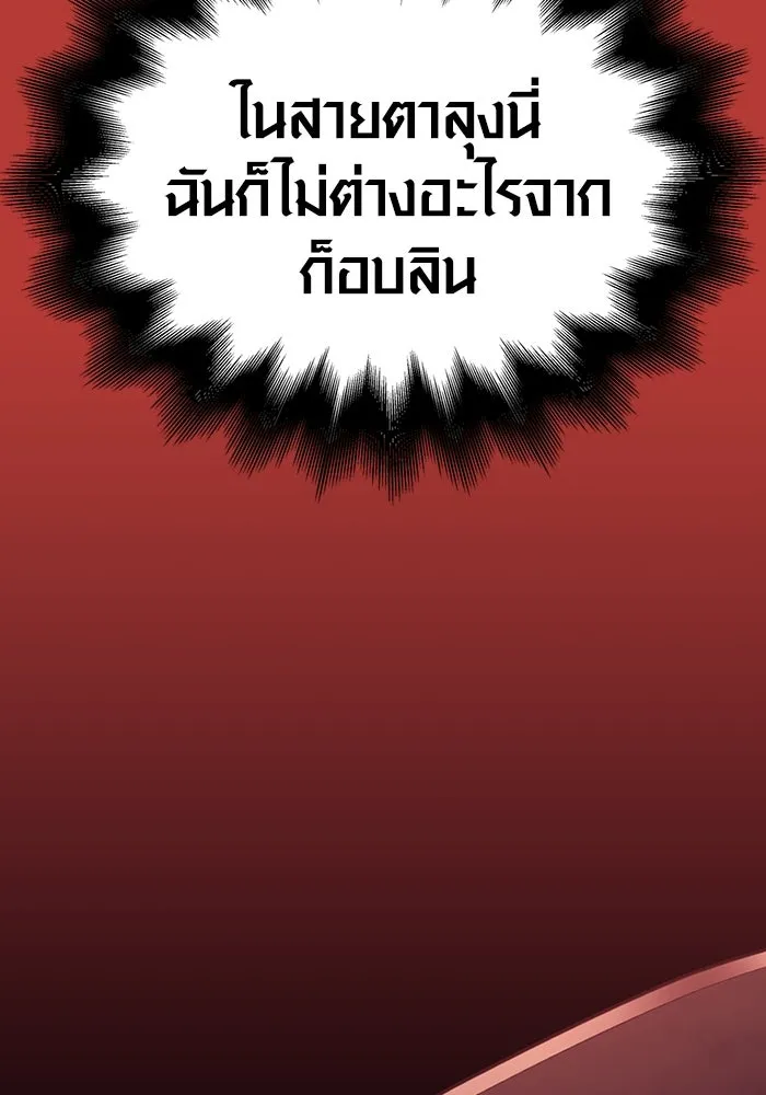 เอาชีวิตรอดในเกมฉบับคนเถื่อน ตอนที่ 6 รูปที่ 67