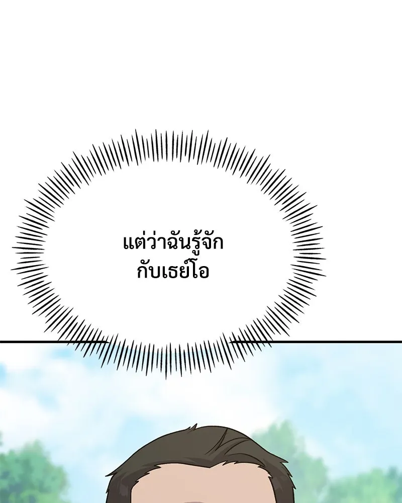 ปลูกผักพิชิตหอคอย ตอนที่ 45 รูปที่ 103