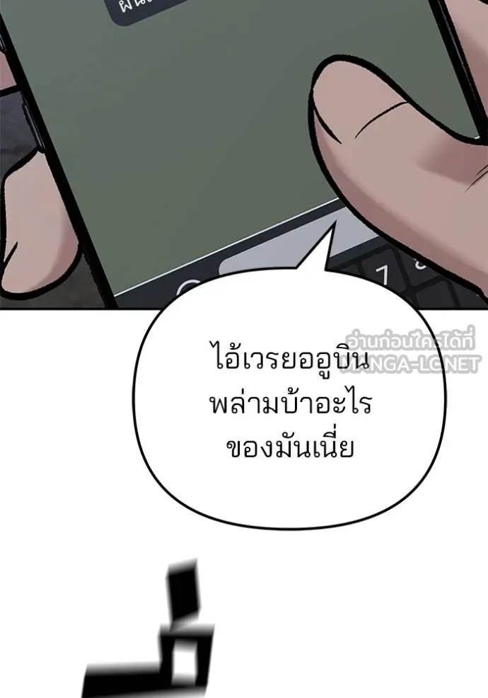 เลวฟากเลว ตอนที่ 116 รูปที่ 115