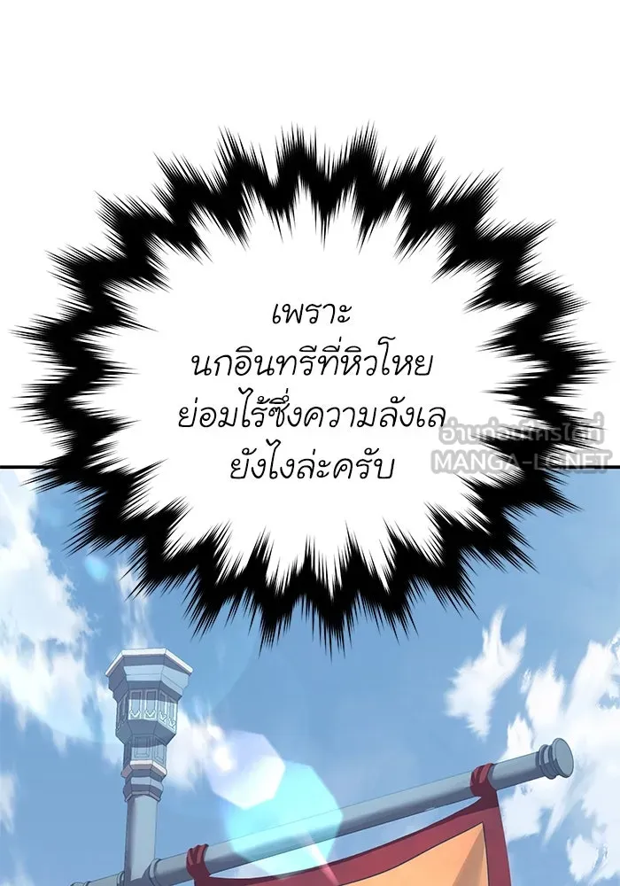 ยอดนักดาบผู้โอบอุ้มดารา ตอนที่ 78 รูปที่ 84