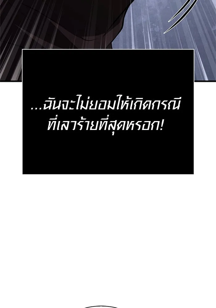 เอาชีวิตรอดในเกมฉบับคนเถื่อน ตอนที่ 118 อาเมลเลีย เรนเวลส์ รูปที่ 17