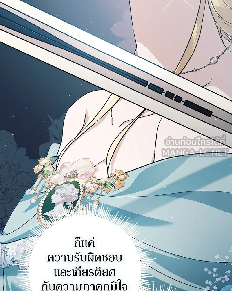 ดัชเชสเชลย ตอนที่ 1 รูปที่ 42