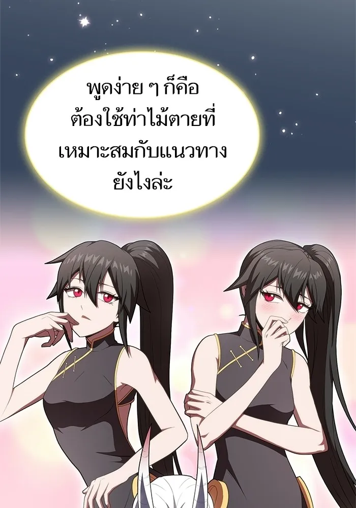 ผู้เล่นขั้นเทพแห่งหอคอยฝึกสอน ตอนที่ 115 รูปที่ 83