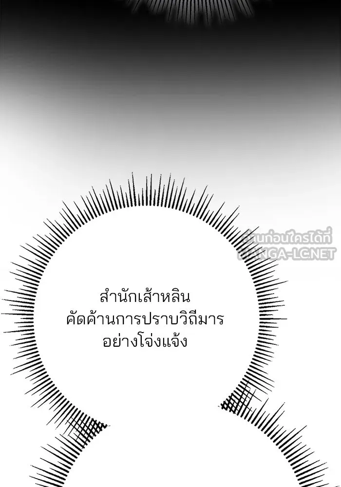 ดาบแห่งจักรพรรดิ ตอนที่ 19 รูปที่ 63