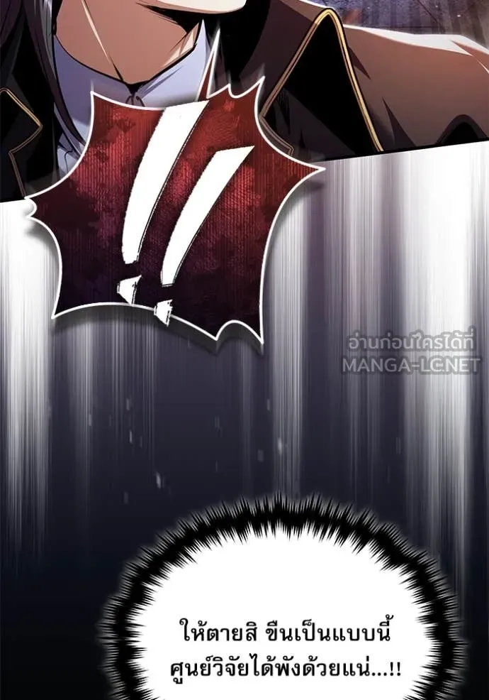 ศาสตราจารย์จำเป็น ตอนที่ 92 รูปที่ 83
