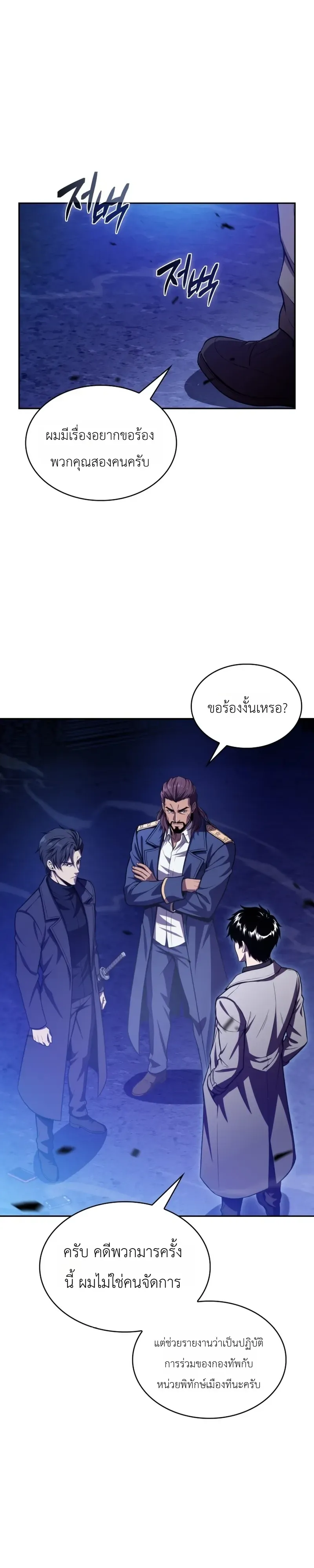 The Chairman of Pharmaceutical Company Is a Poison King ผ_ปฏ_เสธมานา ส_จ_าวแห_งพ_ษไร_ข_ดจำก_ด ตอนที่ ตอนที่ 27 รูปที่ 6