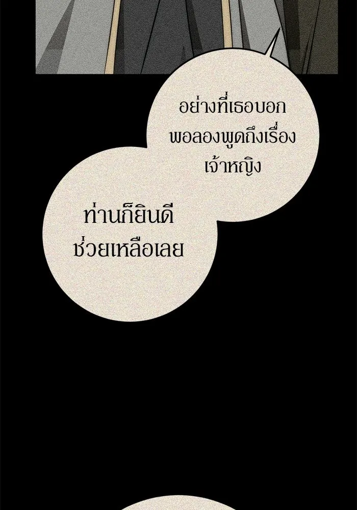 เบื้องหลังรอยยิ้มของเจ้าหญิง ตอนที่ 75 รูปที่ 16