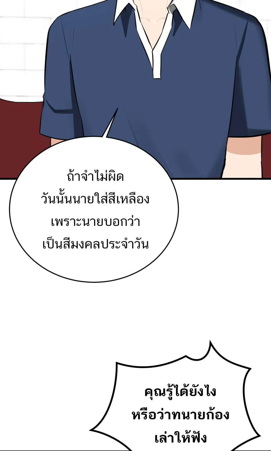 ตื่นมาอีกทีก็เป็นนายเอกไปซะแล้ว ตอนที่ 61 สิ่งที่ค้างคาใจ รูปที่ 26