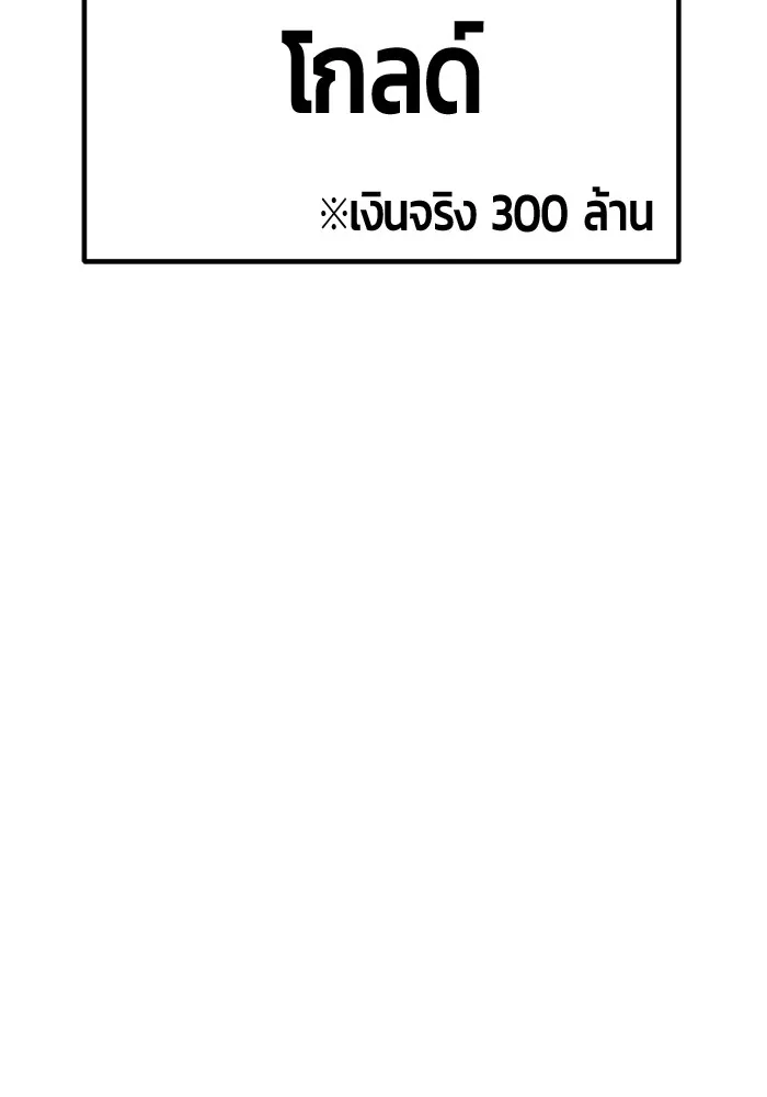 +99 ท่อนไม้พร้อมบวก ตอนที่ 51 รอบชิง (5) รูปที่ 443