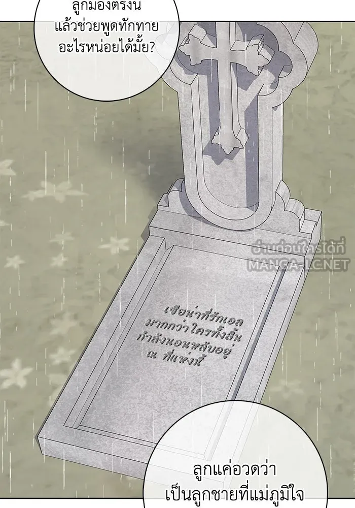 ฉันกลายเป็นแม่พระเอกนิยายจอมเสเพล ตอนที่ 47 รูปที่ 12