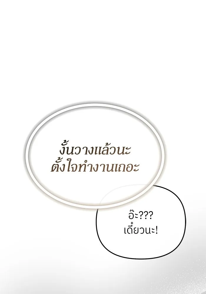 ย้อนเวลามาเป็นมักเน่ ตอนที่ 60 รูปที่ 20