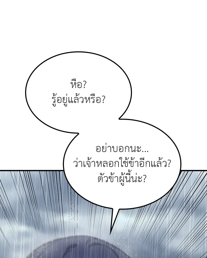 เกิดอีกทีเป็นว่าที่ประมุขลัทธิมาร ตอนที่ 124 รูปที่ 178