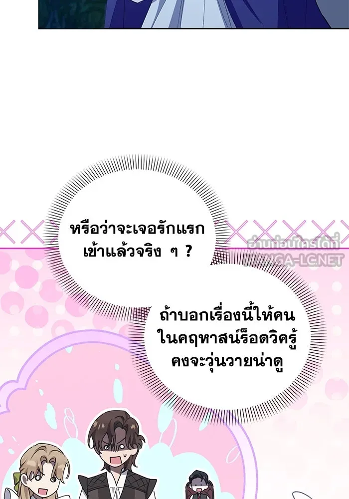 ชีวิตใหม่ในตระกูลมือสังหาร ตอนที่ 31 รูปที่ 78