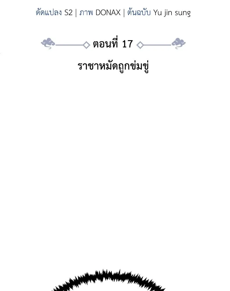 กำปั้นราชันคืนชีพ ตอนที่ 17 รูปที่ 125
