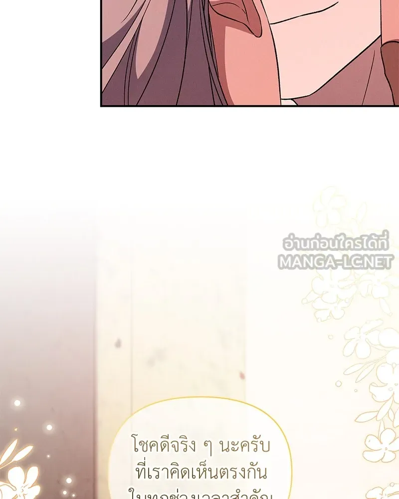 โอ้ ศัตรูที่รัก ตอนที่ 102 รูปที่ 60