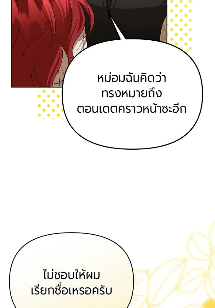 แด่ดยุกผู้สมบูรณ์แบบ ตอนที่ 7 รูปที่ 97