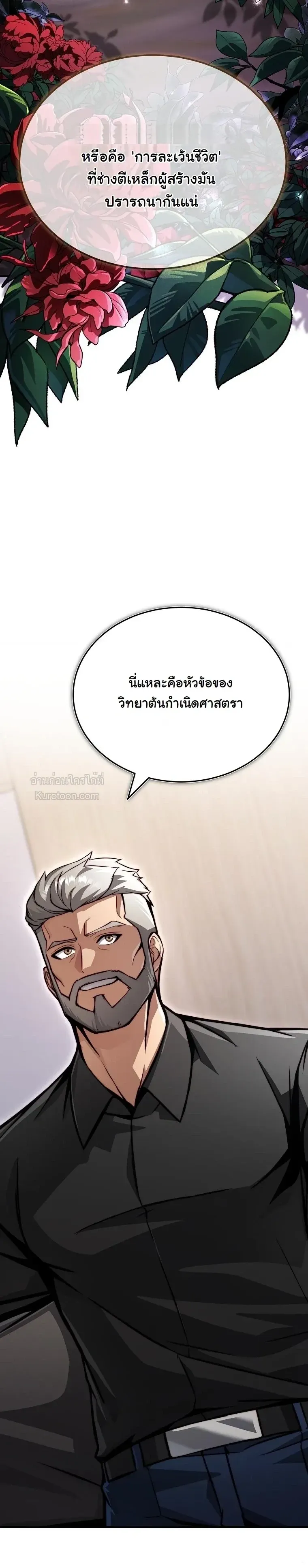 The Regressor Makes Everything ผ_หวนค_นผ_สร_างท_กสรรพส_ง ตอนที่ ตอนที่ 32 รูปที่ 10