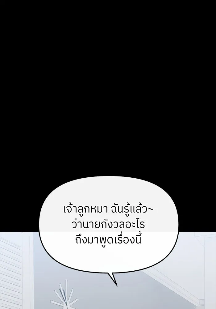 ย้อนเวลามาเป็นมักเน่ ตอนที่ 57 รูปที่ 53