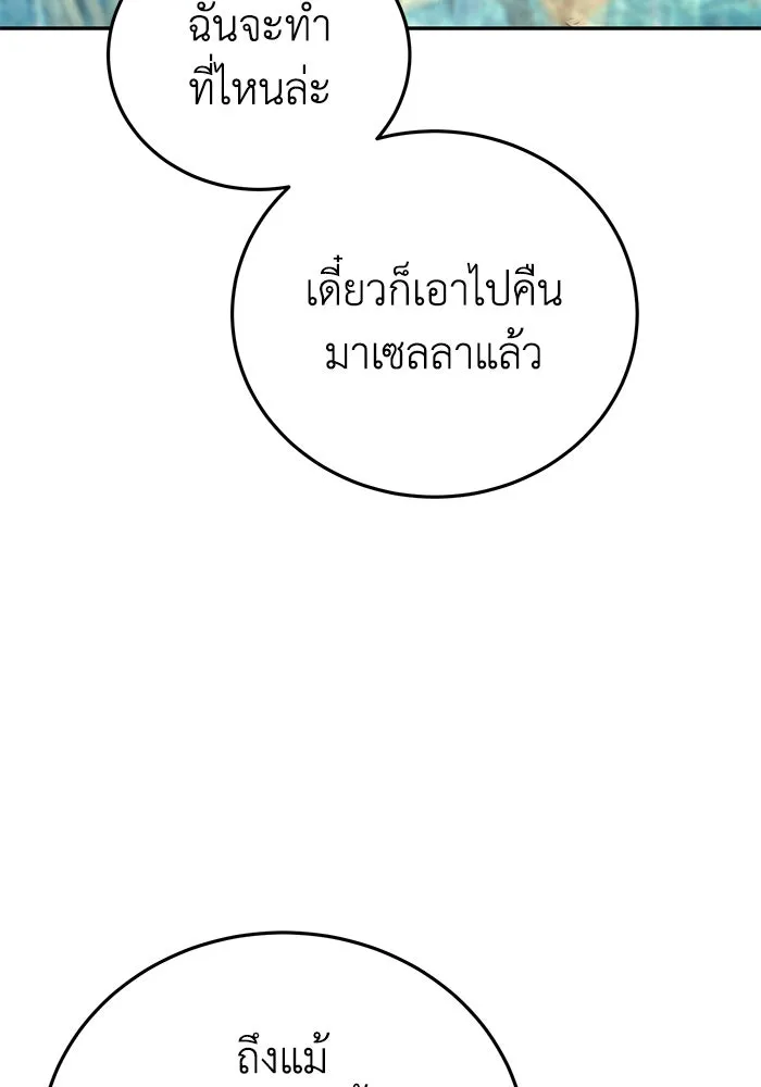 ยอดนักดาบผู้โอบอุ้มดารา ตอนที่ 43 รูปที่ 109