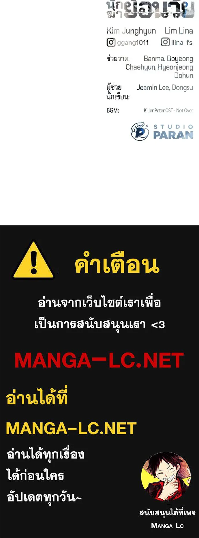 นักฆ่าย้อนวัย ตอนที่ 109 รูปที่ 261