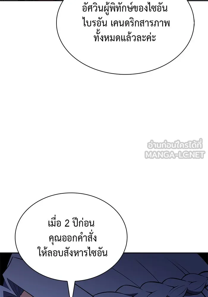 ลูกชายคนเล็กของดยุกคือมือสังหาร ตอนที่ 31 รูปที่ 30