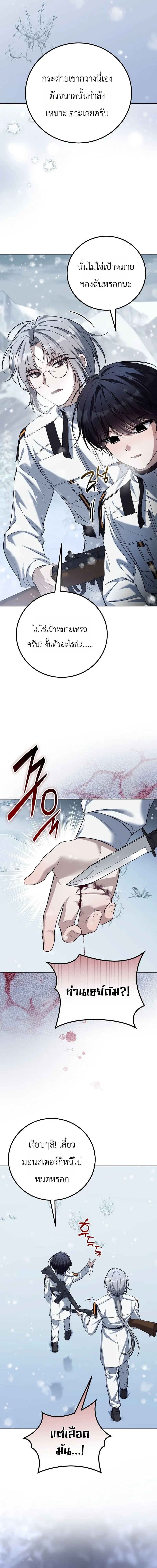 The Apocalypse Needs a Pro เอาช_ว_ตรอดในว_นส_นโลกด_วยประสบการณ_ระด_บเทพ ตอนที่ ตอนที่ 11 รูปที่ 5