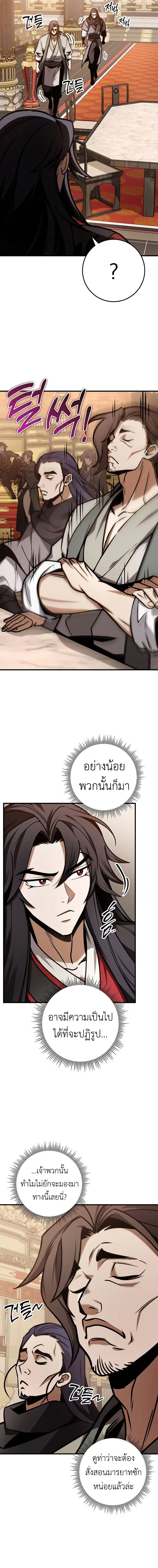 The Emperor_s Sword ตอนที่ ตอนที่ 65 รูปที่ 12