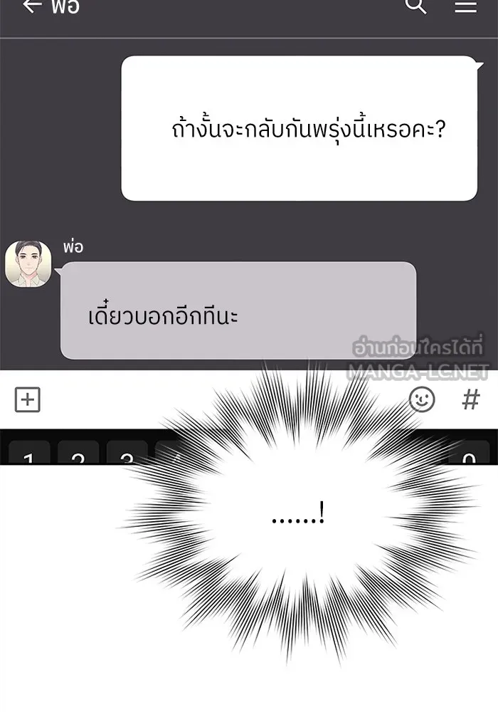 สลับรัก สลับชะตา ตอนที่ 12 รูปที่ 54
