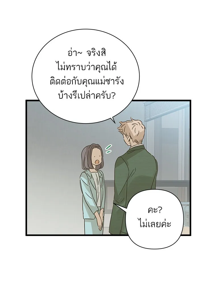 ฉันมันร้าย หรือเพราะโลกไม่น่ารัก ตอนที่ 117 รูปที่ 46