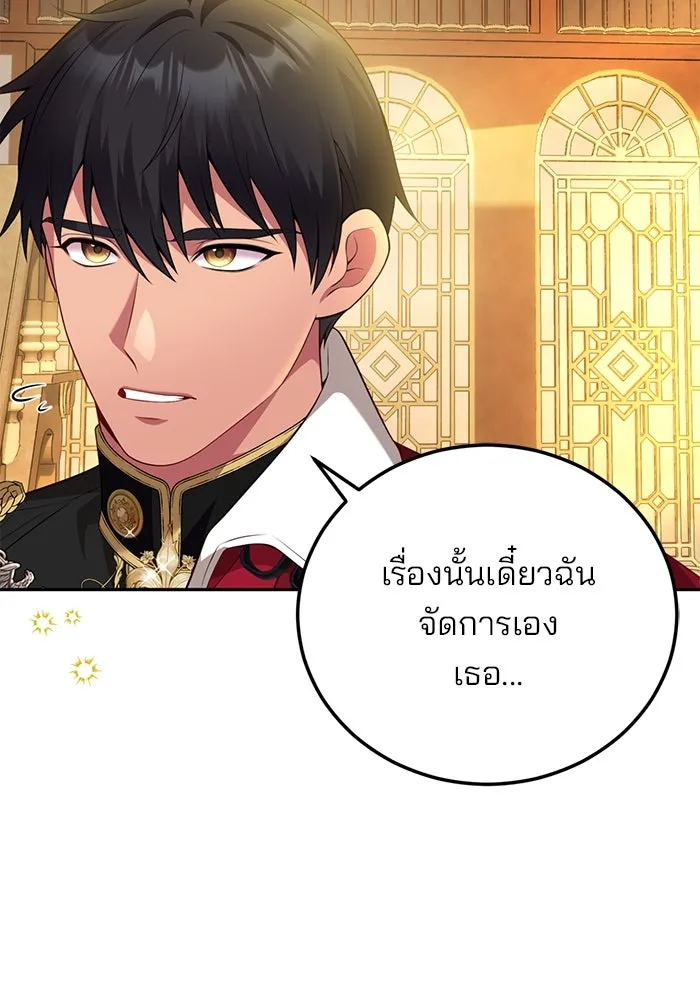แผนหย่าสามีทรราช ตอนที่ 86 รูปที่ 46