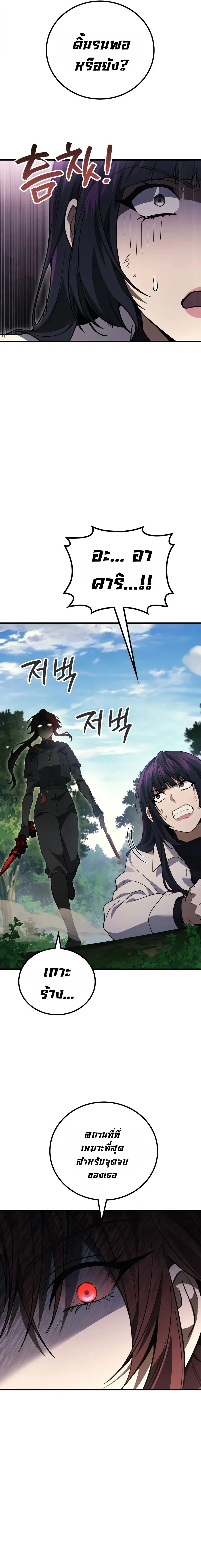 The Martial God Who Regressed Back to Level 2 ตอนที่ ตอนที่ 120 รูปที่ 15