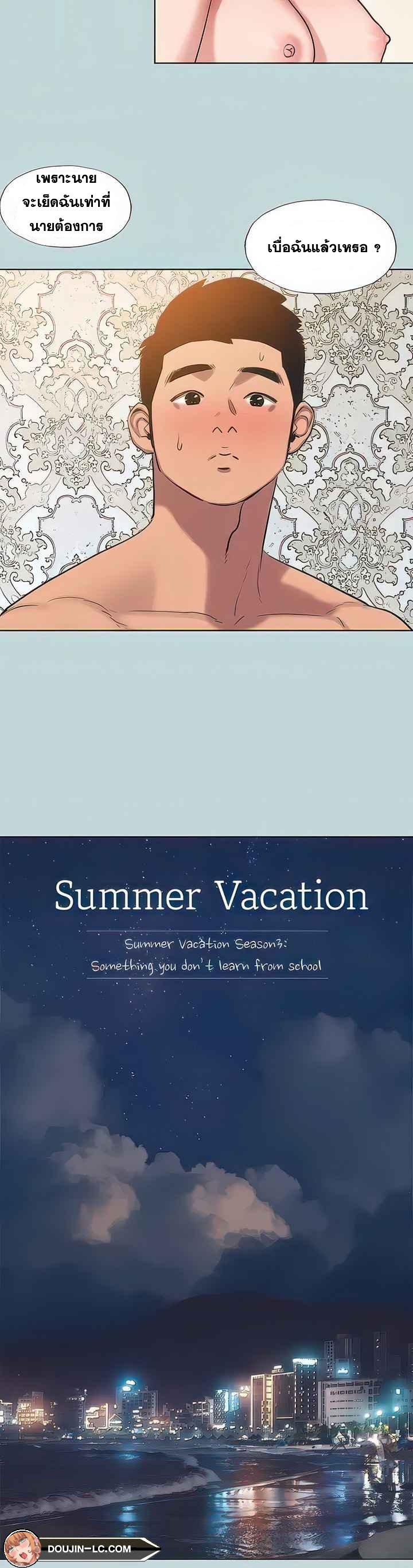 Doujin-Lc- อ่าน โดจิน มังฮวา เกาหลี ญี่ปุ่น จีน แปลไทย Summer Vacation ตอนที่ 1 2 3 4 5 6 7 8 9 10 11 12 13 14 ฟรี ไม่มีโฆษณา อ่าน โดจิน Manhwa เกาหลี ญี่ปุ่น จีน เรามีครบ คัดมาให้เน้นๆ โดจิน 18+ รับประกันความฟินโดย  Doujin Lc