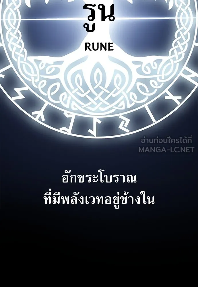 ไอ้เพลเยอร์นั่น ฉันฆ่ามันเอง ตอนที่ 3 รูปที่ 153