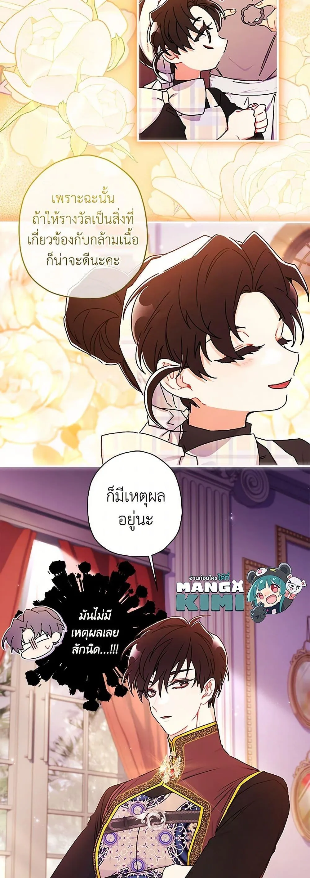 I Became the Male Lead_s Adopted Daughter ฉ_นกลายเป_นล_กสาวบ_ญธรรมของท_านดย_ก ตอนที่ ตอนที่ 120 รูปที่ 35