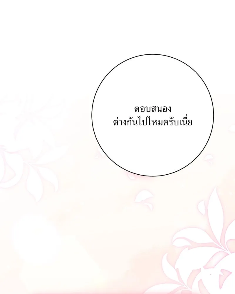 แด่ความเกลียดชัง ตอนที่ 24 รูปที่ 136