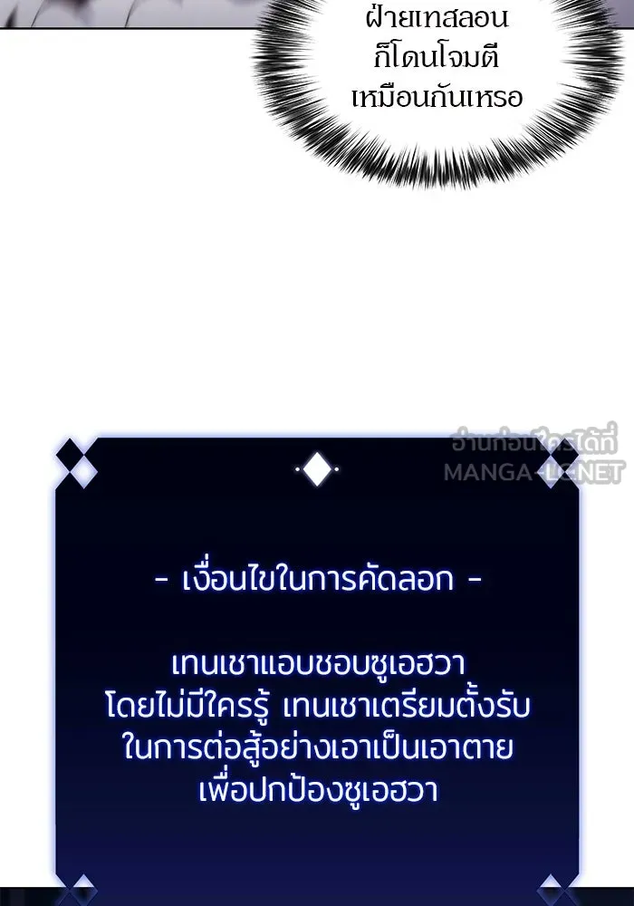 ผู้เล่นหน้าใหม่เลเวลแมกซ์ ตอนที่ 81 แขกที่ไม่ได้รับเชิญ (3) รูปที่ 45