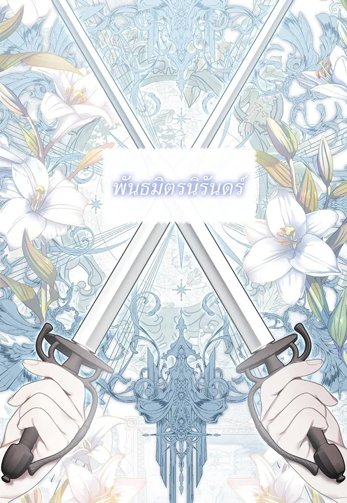 สาวใช้อย่างฉัน ขอเลือกหันหลังให้นาย ตอนที่ 11 รูปที่ 8