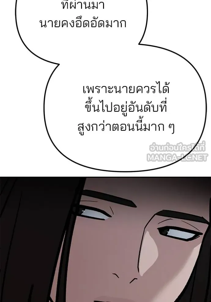 เลวฟากเลว ตอนที่ 118 รูปที่ 114