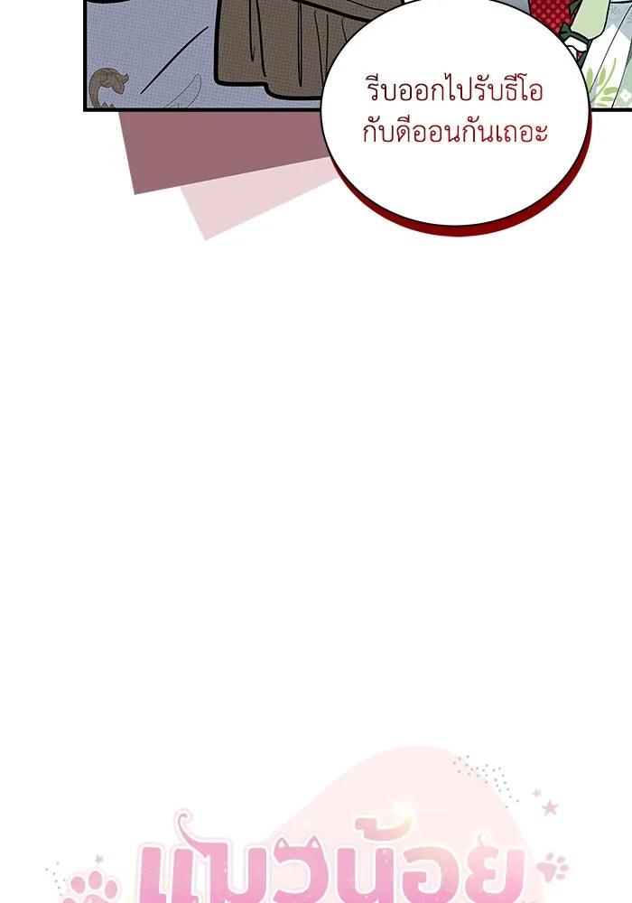 แมวน้อยในรังหมาป่า ตอนที่ 48 รูปที่ 47