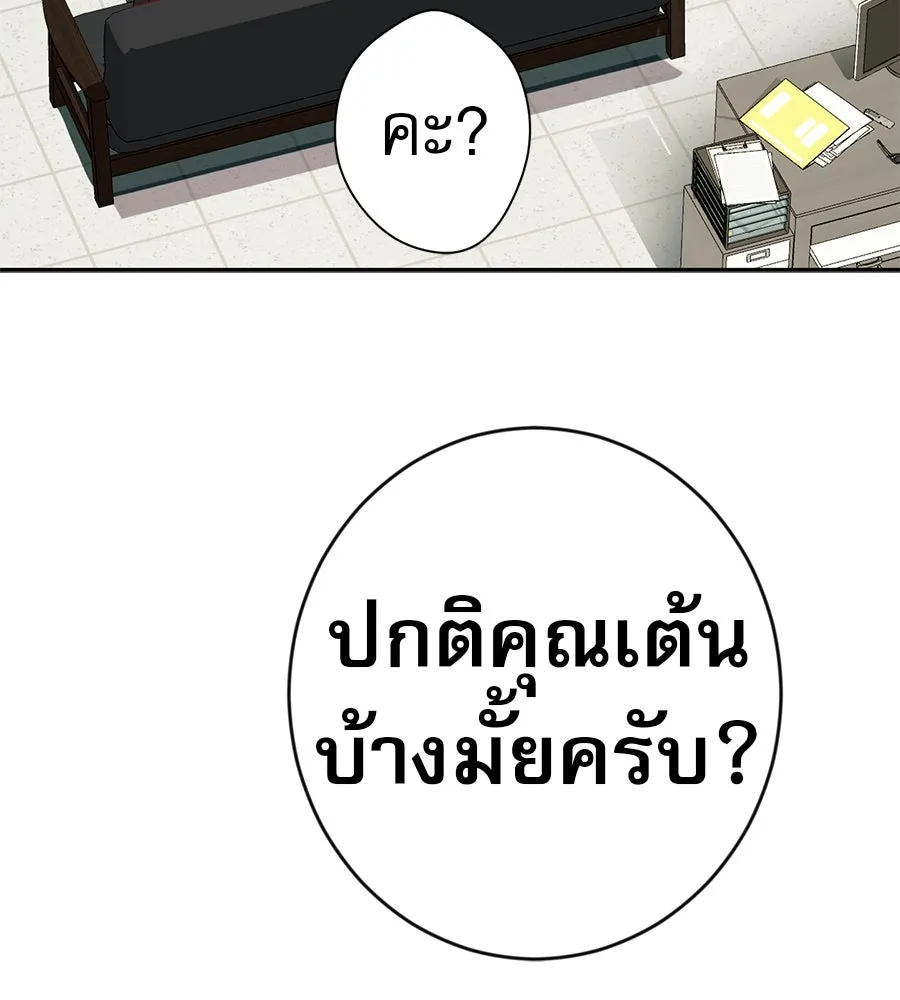 คอลเซ็นเตอร์เปลี่ยนชีวิต ตอนที่ 53 แกเป็นใคร รูปที่ 79