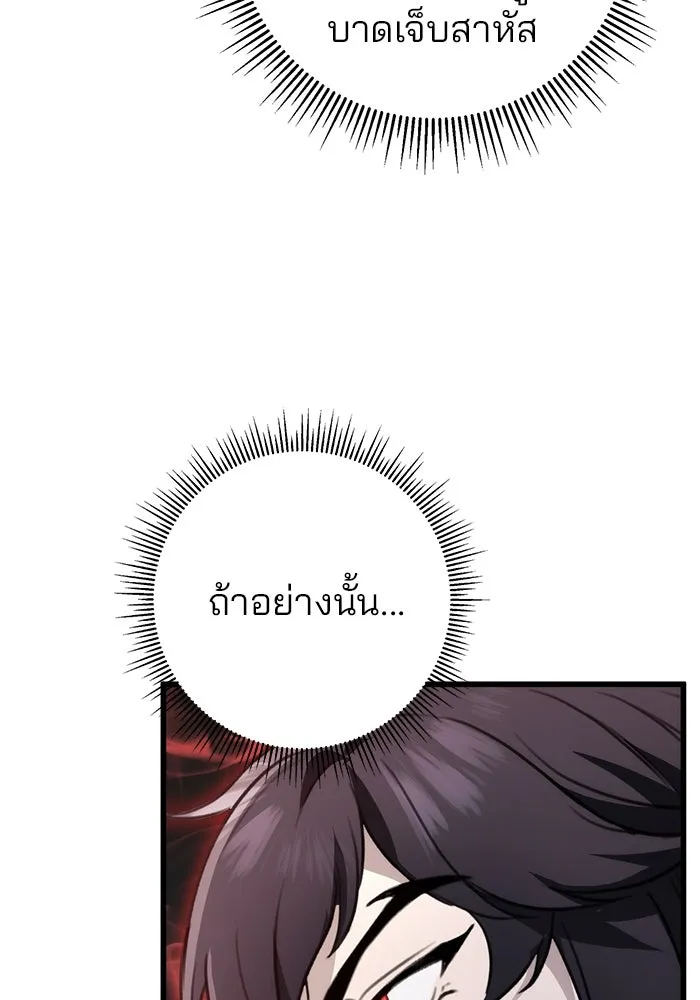 ดาบแห่งจักรพรรดิ ตอนที่ 54 รูปที่ 80