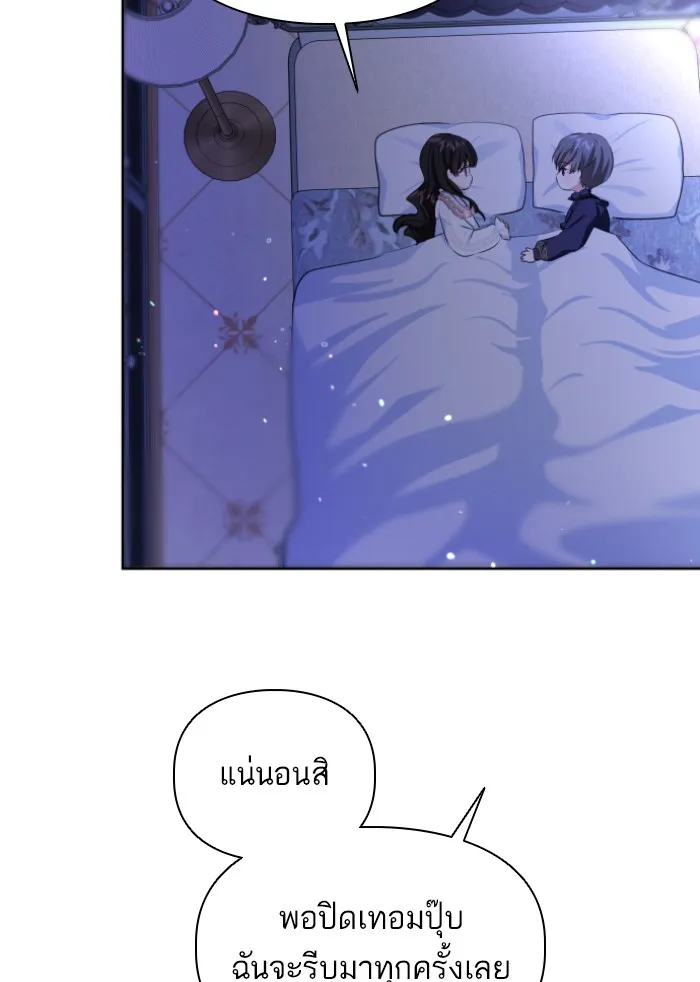 บุตรสาวของดยุกปีศาจ ตอนที่ 34 รูปที่ 73