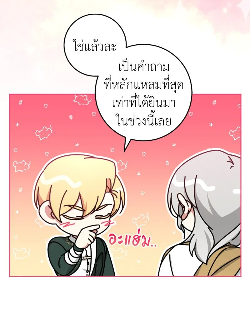 ภารกิจไล่ตามลุค บีเชล ตอนที่ 49 รูปที่ 40