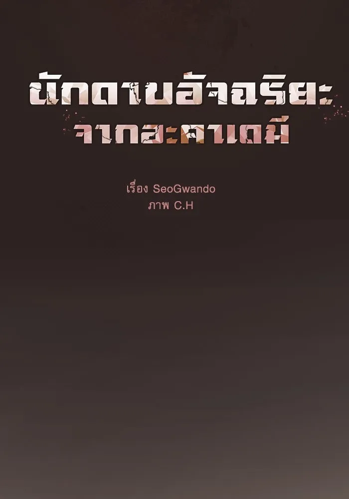 นักดาบอัจฉริยะจากอะคาเดมี ตอนที่ 27 รูปที่ 43