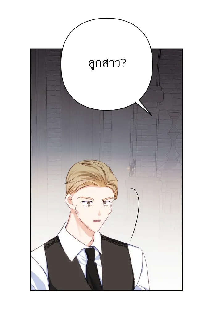 บุตรสาวของดยุกปีศาจ ตอนที่ 78 รูปที่ 38