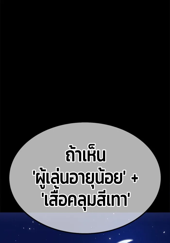 +99 ท่อนไม้พร้อมบวก ตอนที่ 66 คนลวง (4) รูปที่ 289